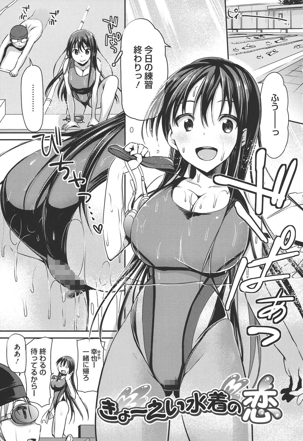 恋色ダイアリー 6ページ