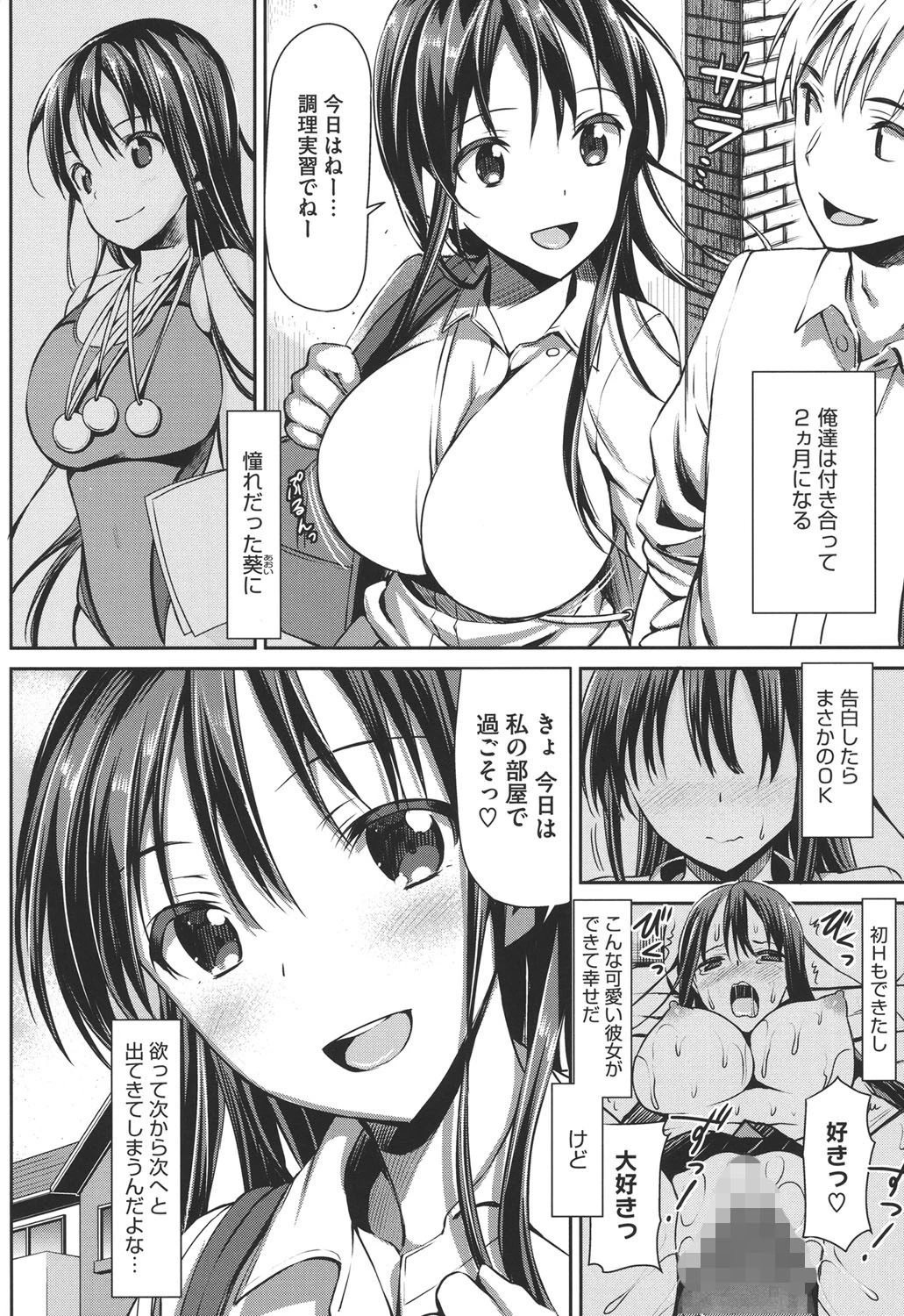 恋色ダイアリー 7ページ