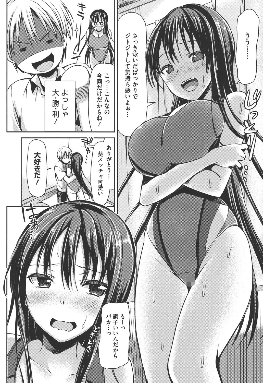 恋色ダイアリー 9ページ