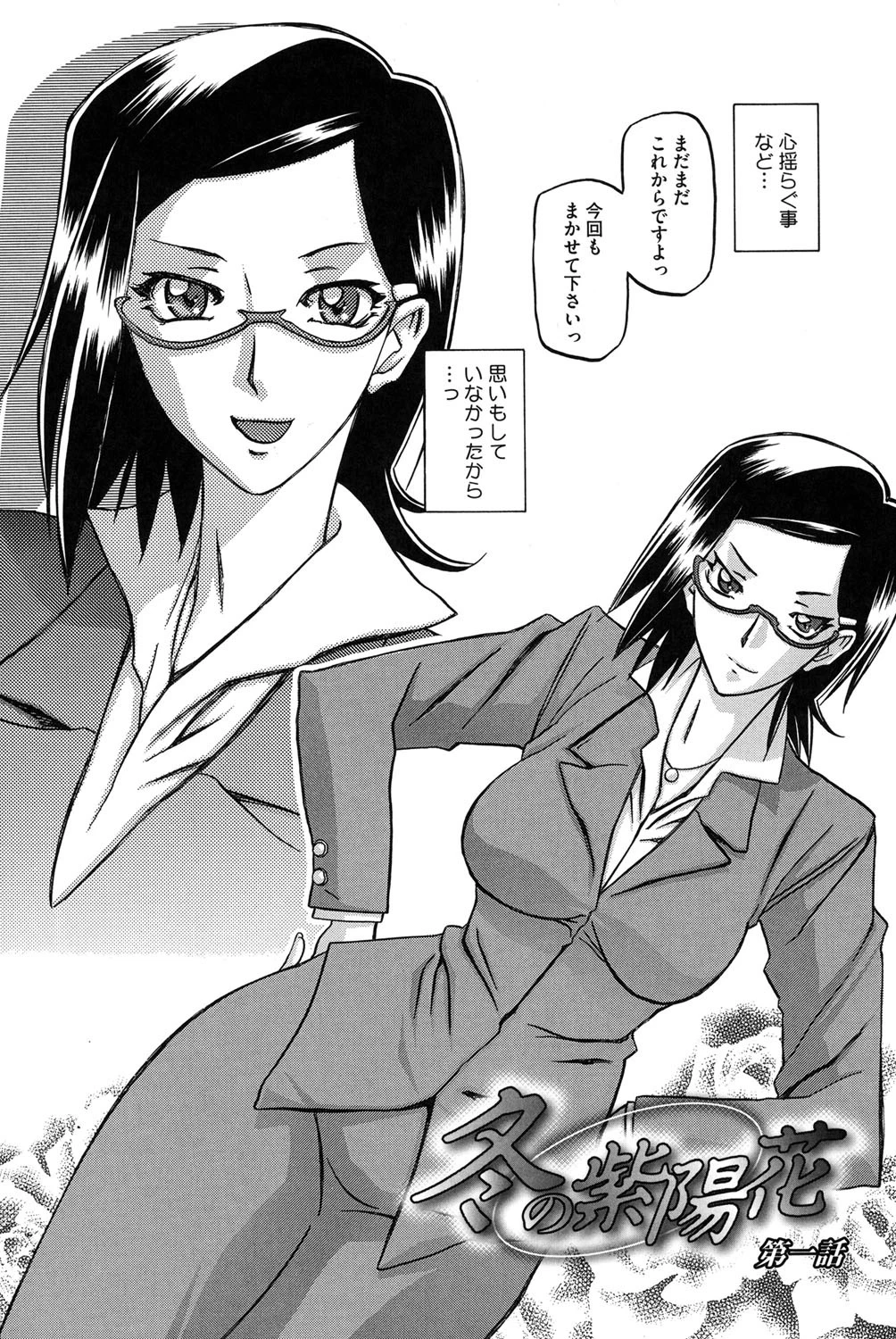 冬の紫陽花 5ページ