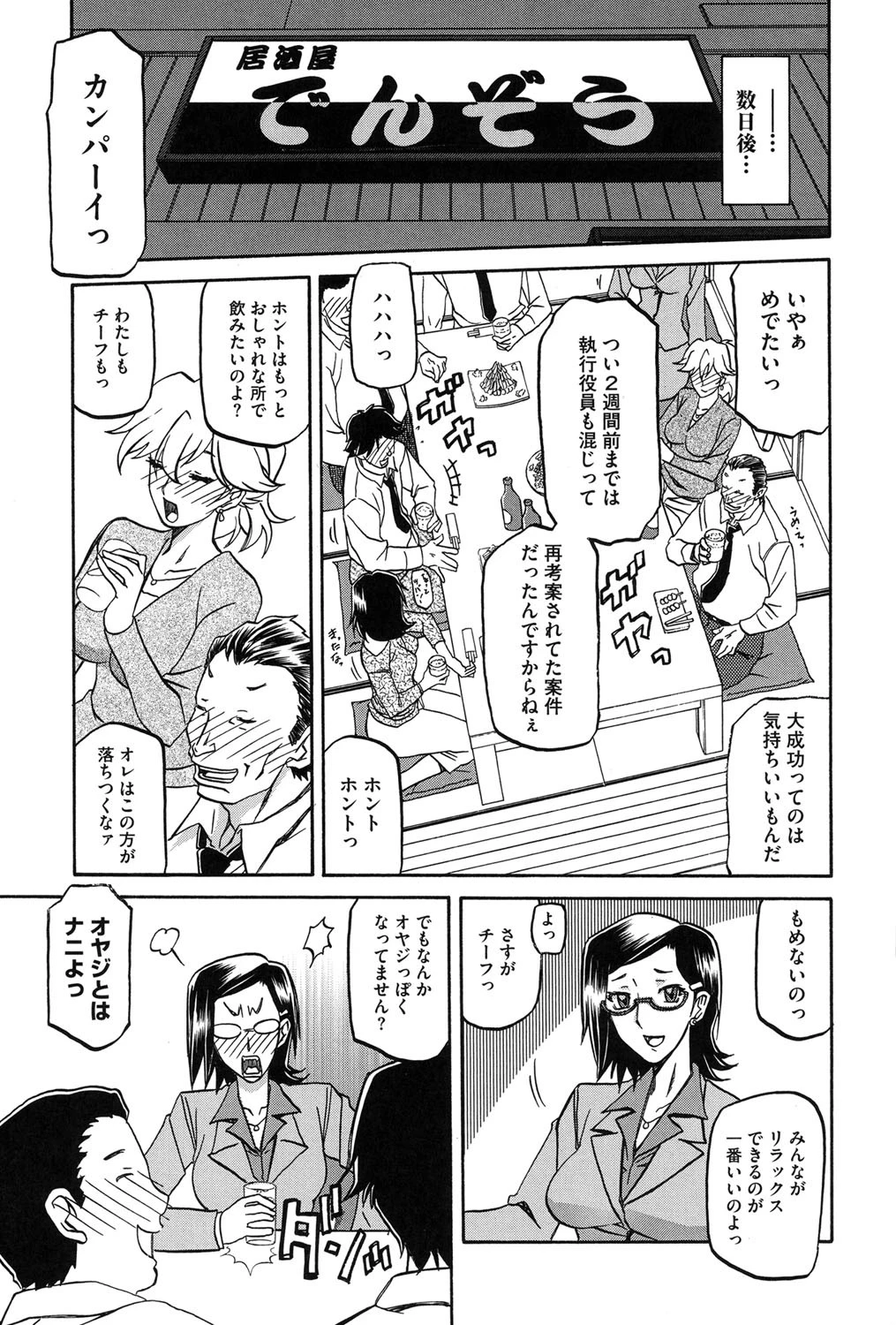 冬の紫陽花 10ページ