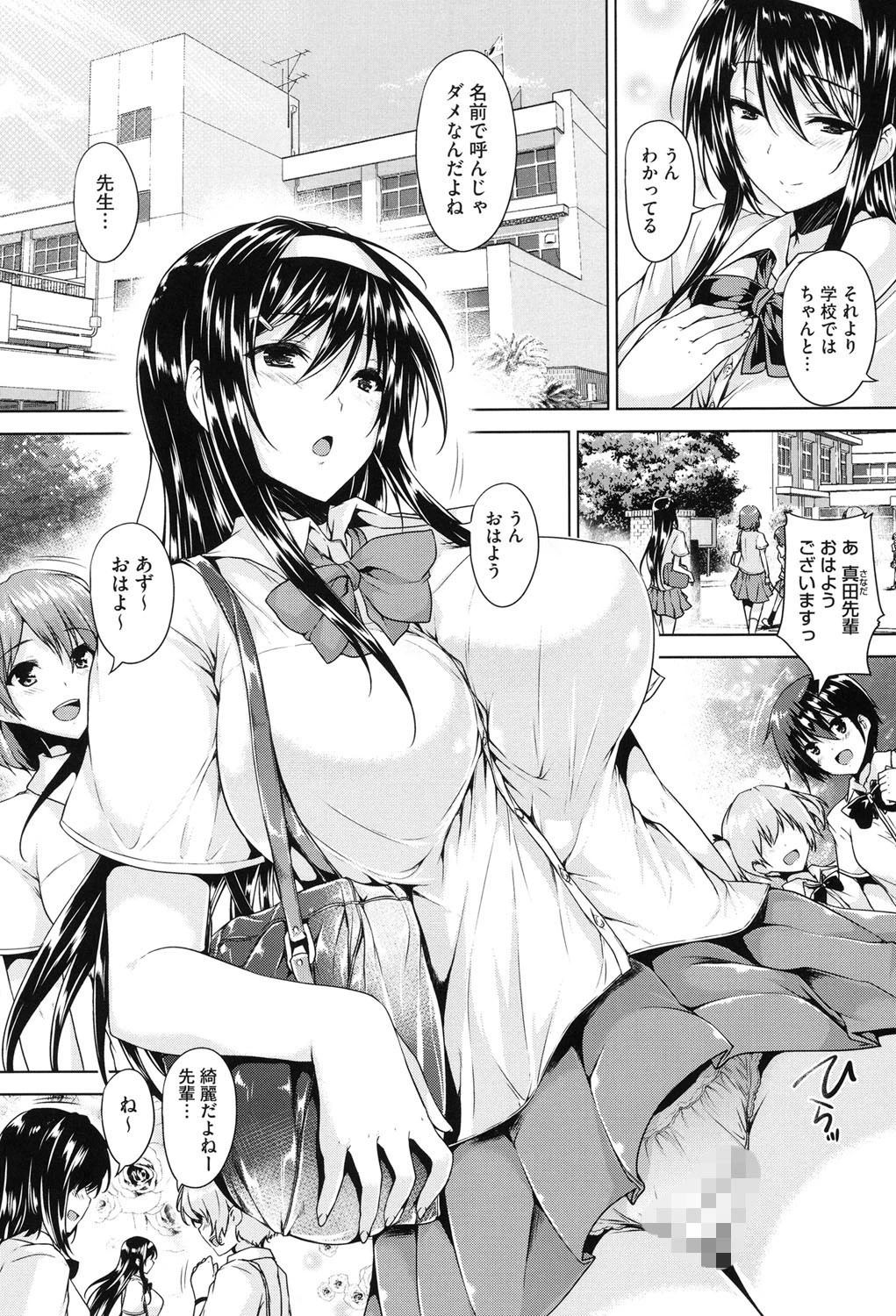 乳色吐息 7ページ