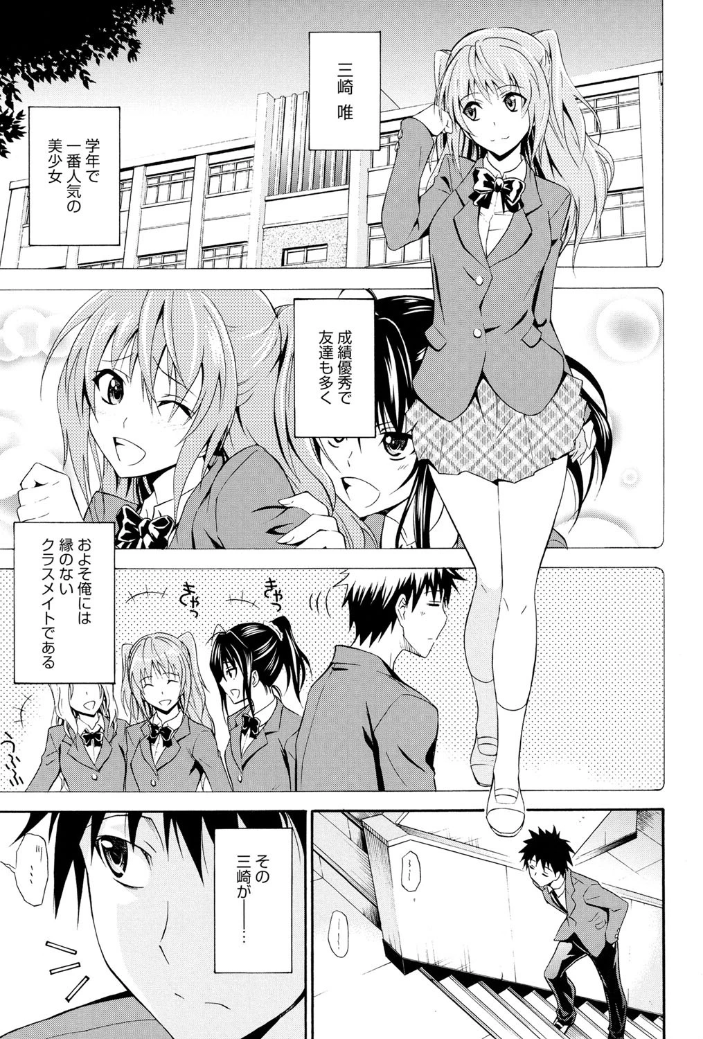 抱きしめなさいっ！ 2ページ