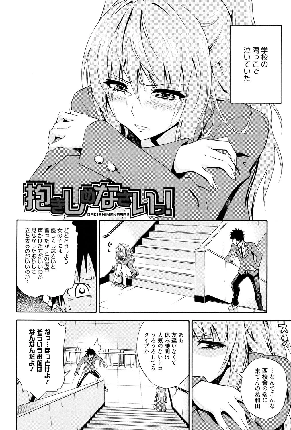 抱きしめなさいっ！ 3ページ