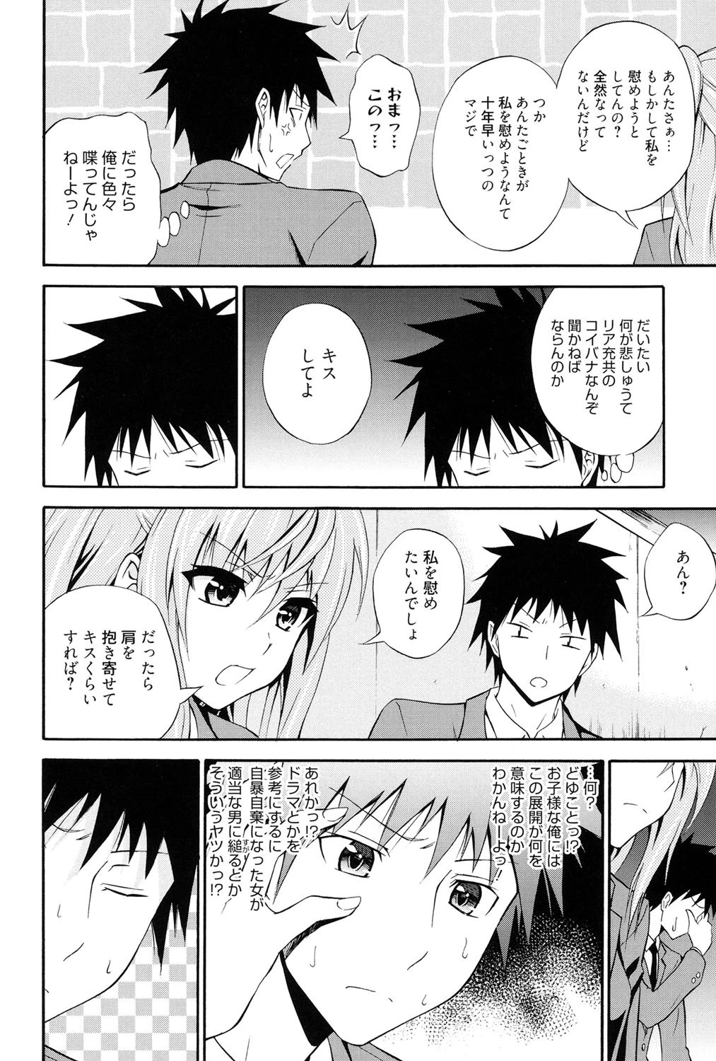 抱きしめなさいっ！ 7ページ