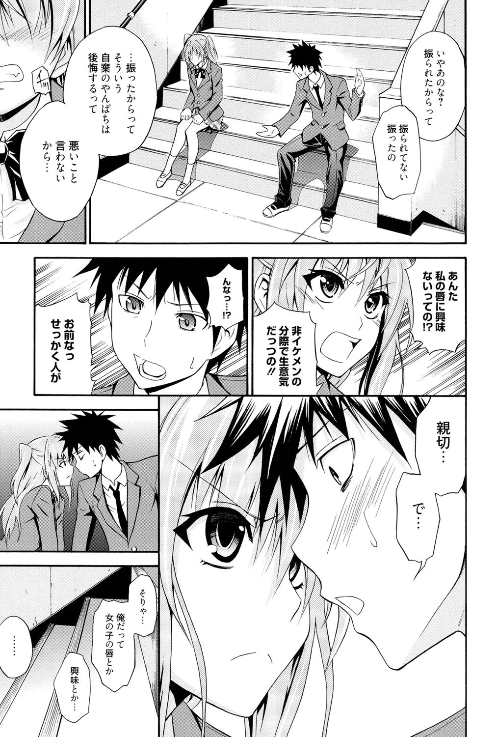 抱きしめなさいっ！ 8ページ