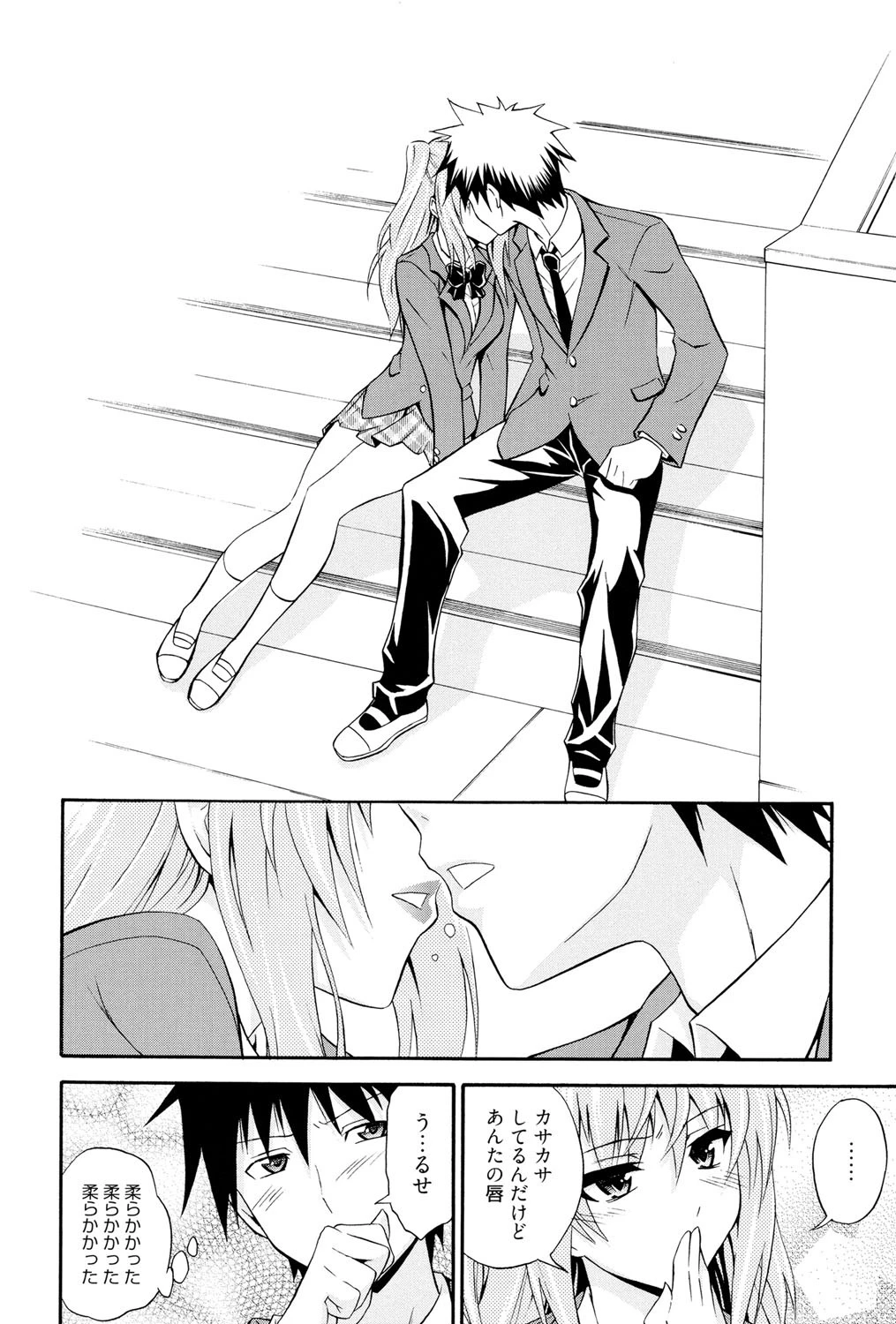 抱きしめなさいっ！ 9ページ