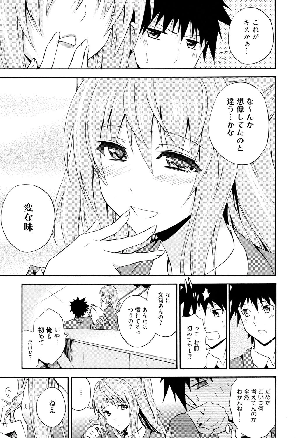 抱きしめなさいっ！ 10ページ