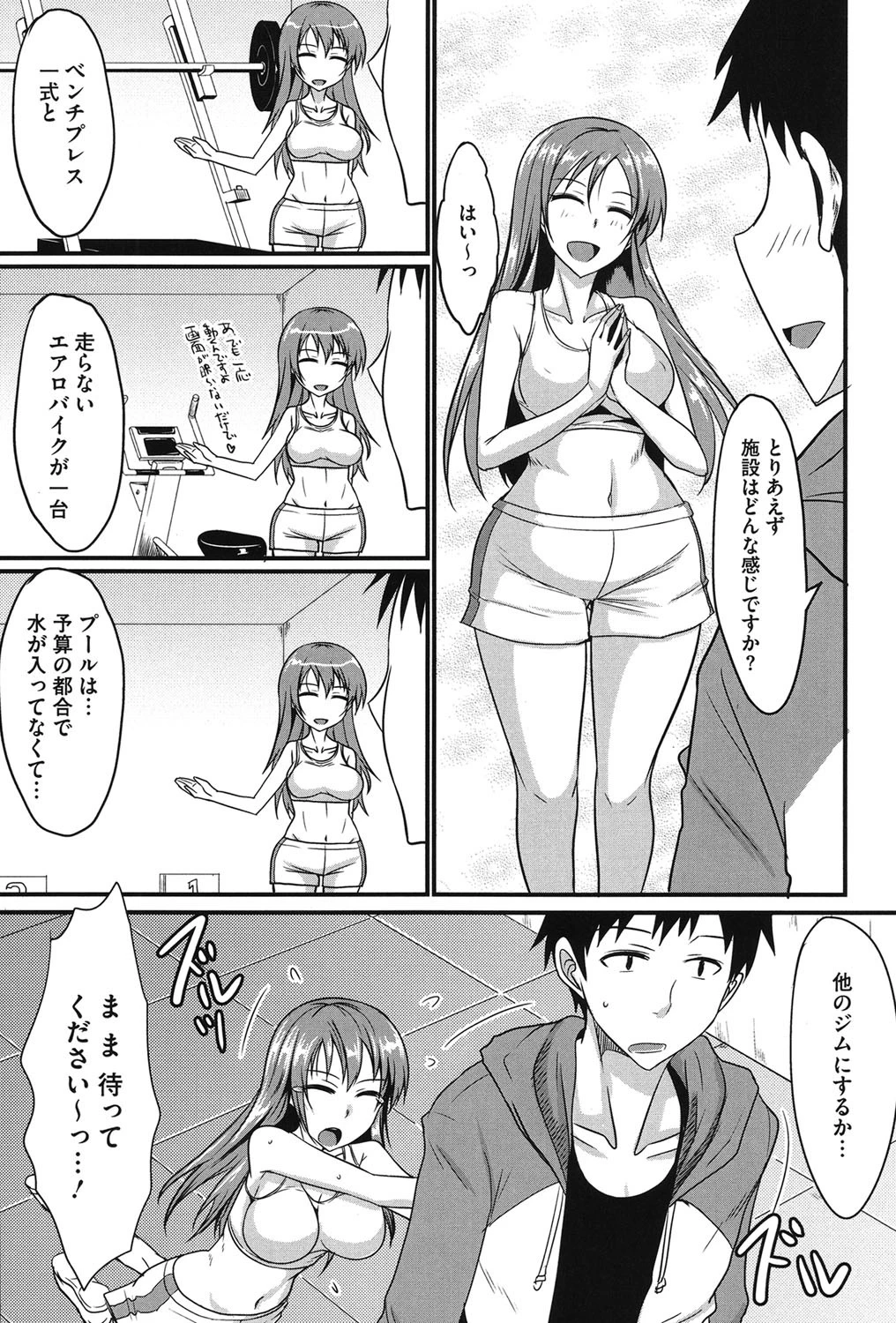 濃恋乙女 8ページ