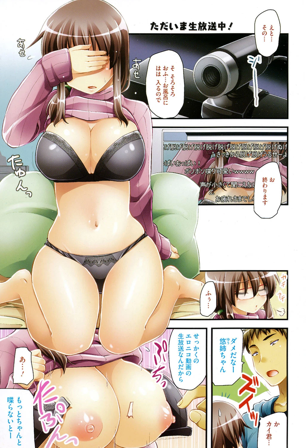 ほとんどの姉はHがしたい 2ページ