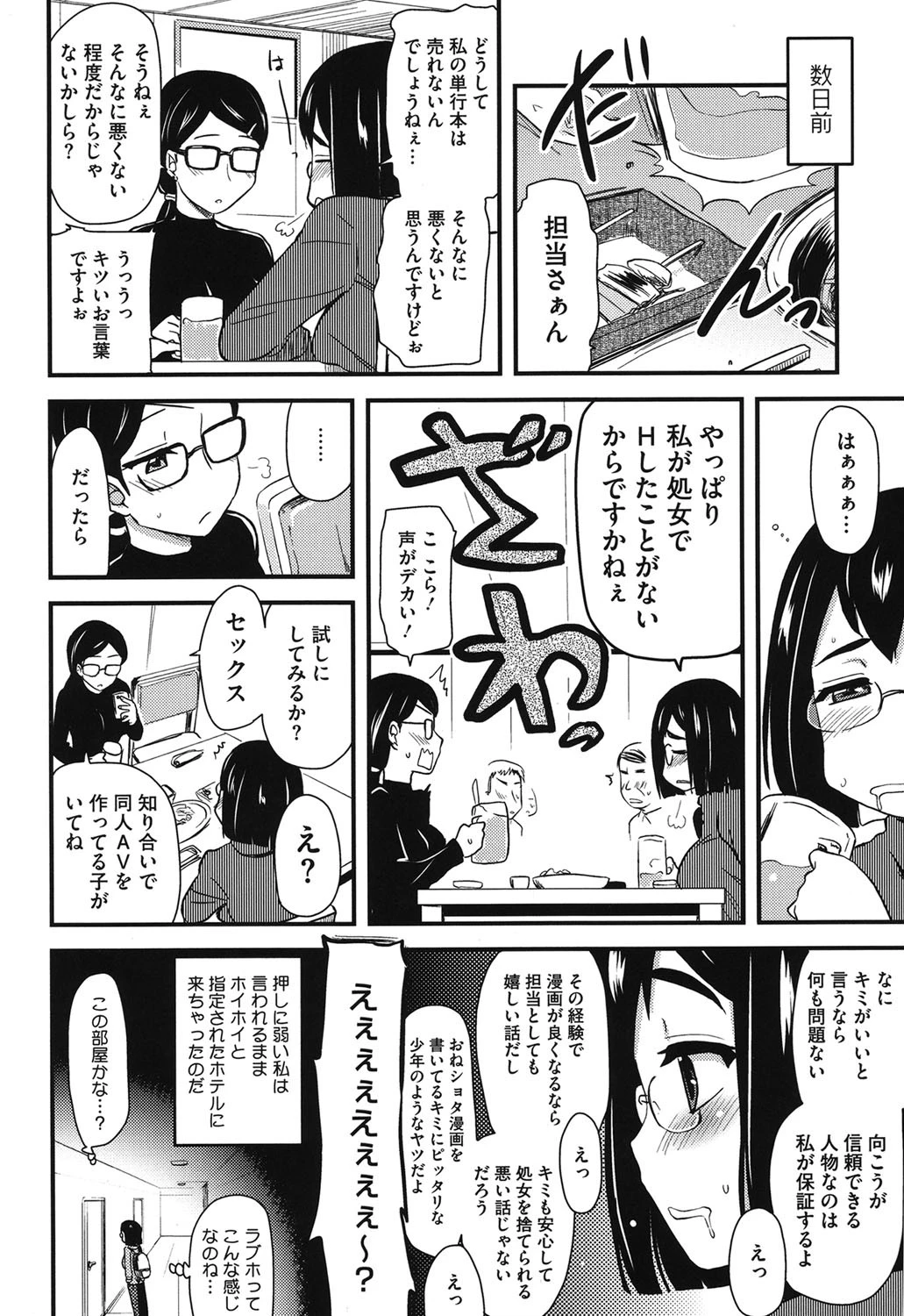 ほとんどの姉はHがしたい 7ページ