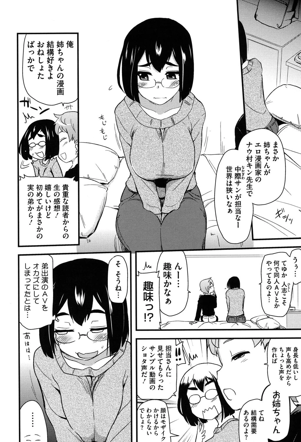 ほとんどの姉はHがしたい 9ページ
