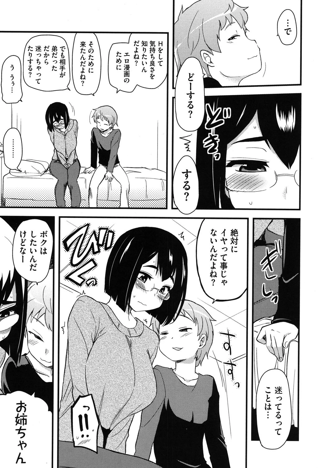 ほとんどの姉はHがしたい 10ページ