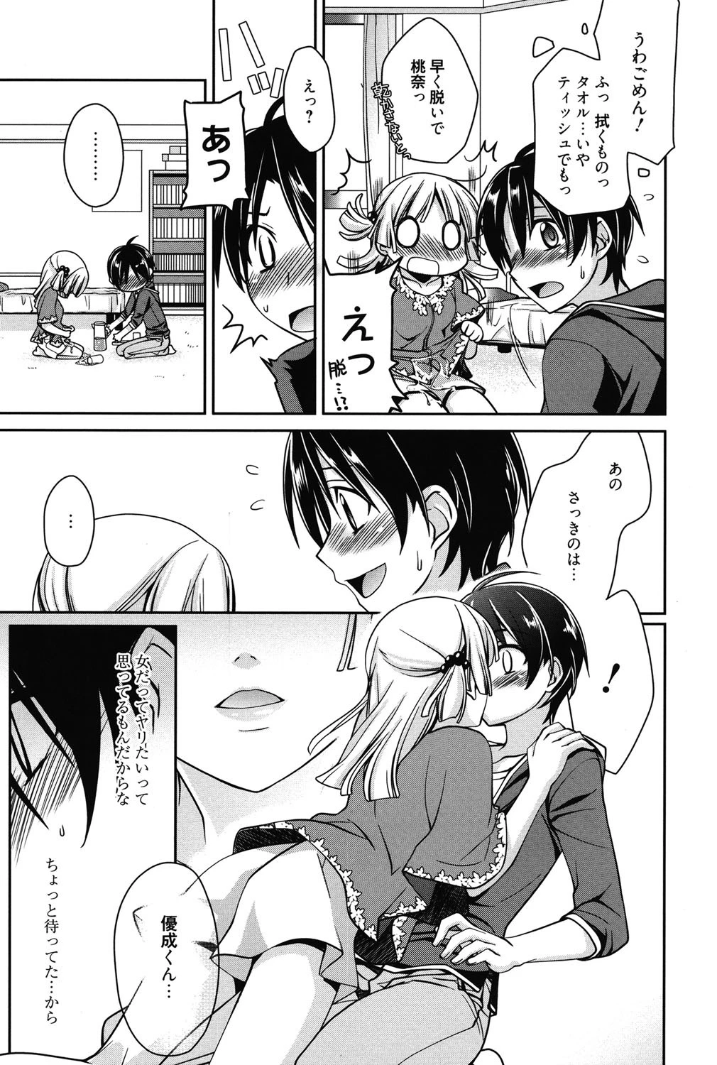 Tangerine treacle 8ページ