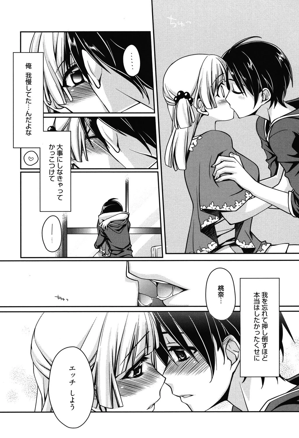 Tangerine treacle 9ページ