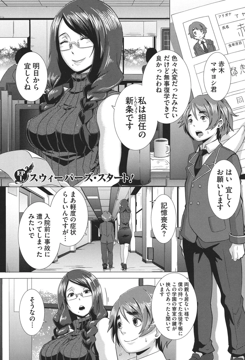 THE SEX SWEEPERS 6ページ