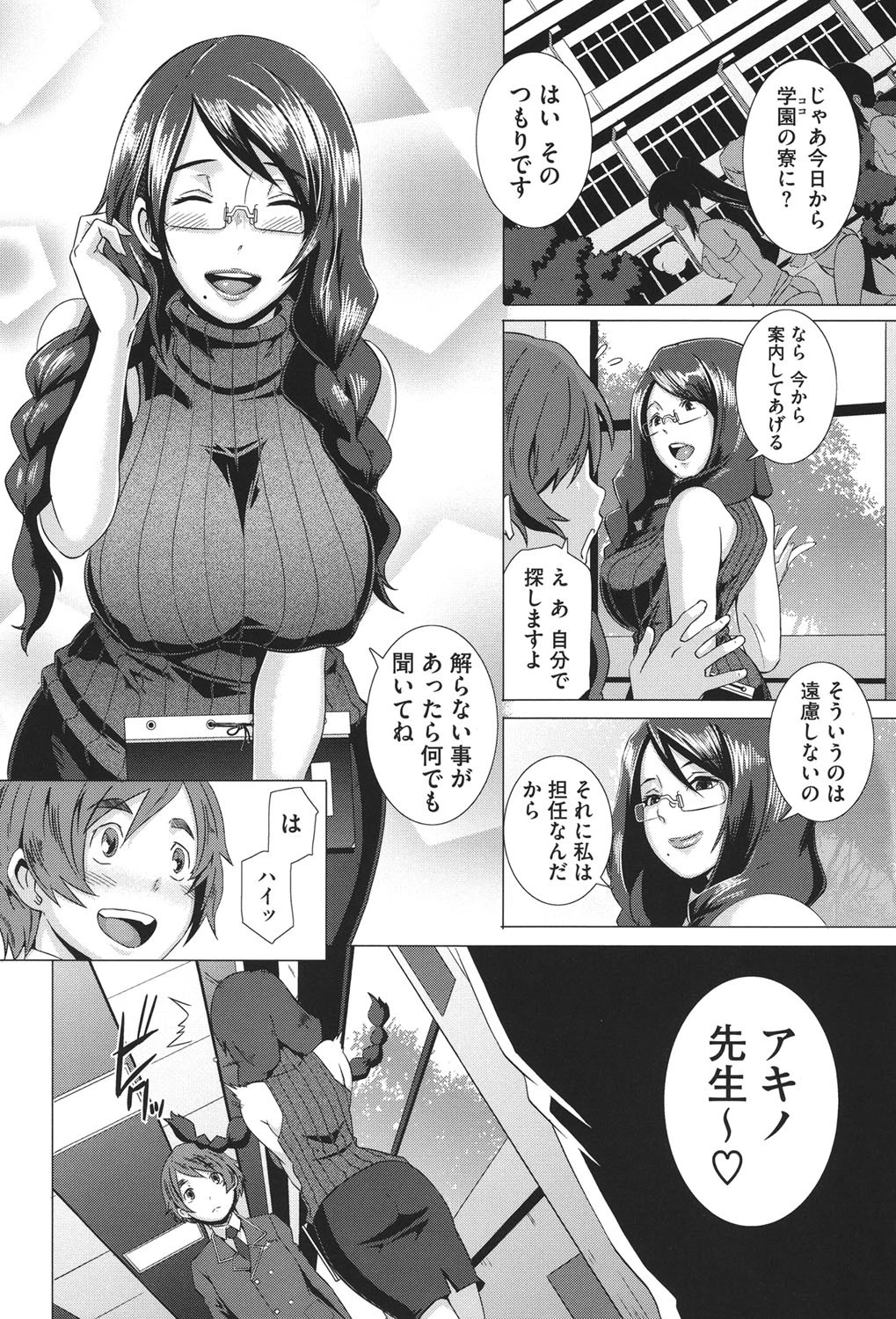 THE SEX SWEEPERS 7ページ