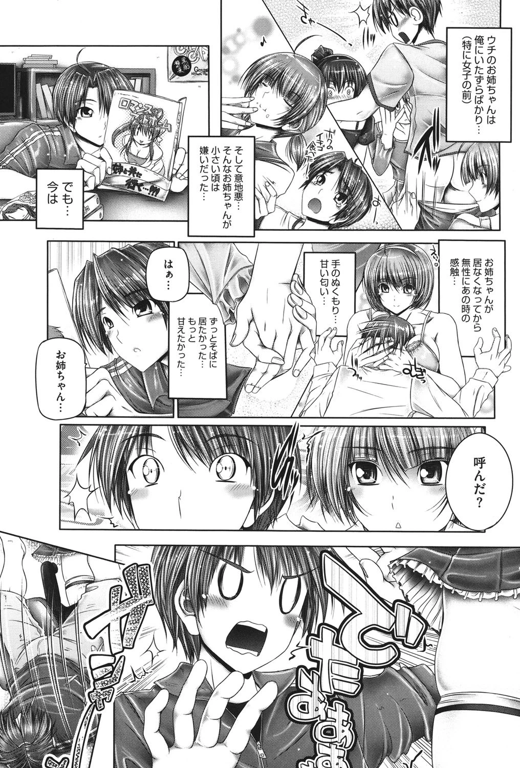 姉がいるキセキ 6ページ