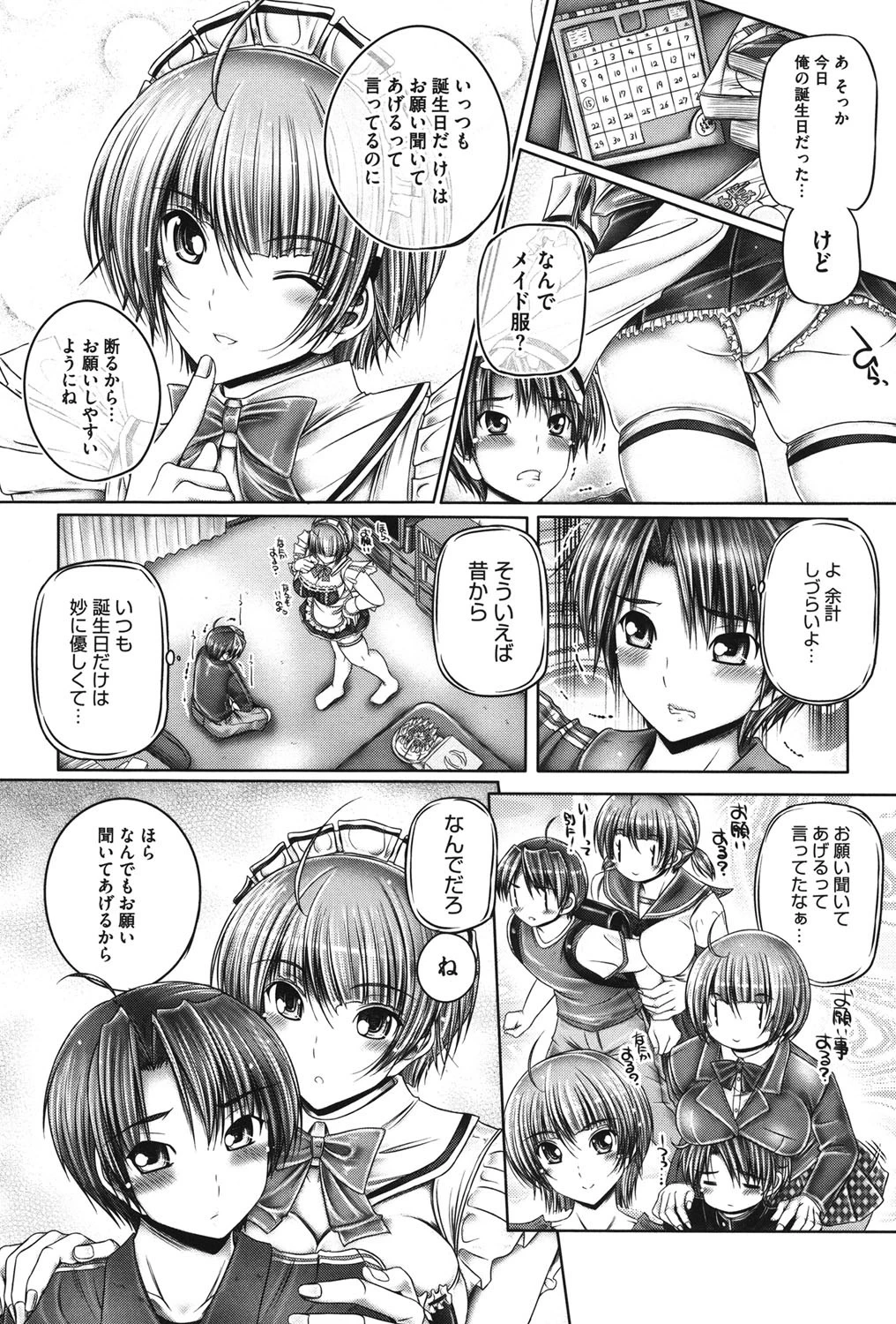 姉がいるキセキ 8ページ