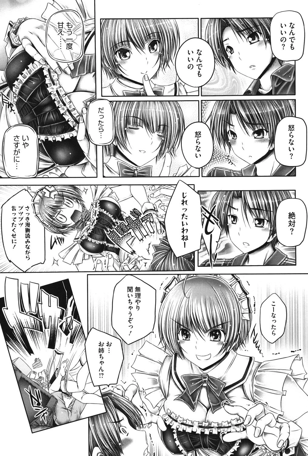 姉がいるキセキ 9ページ