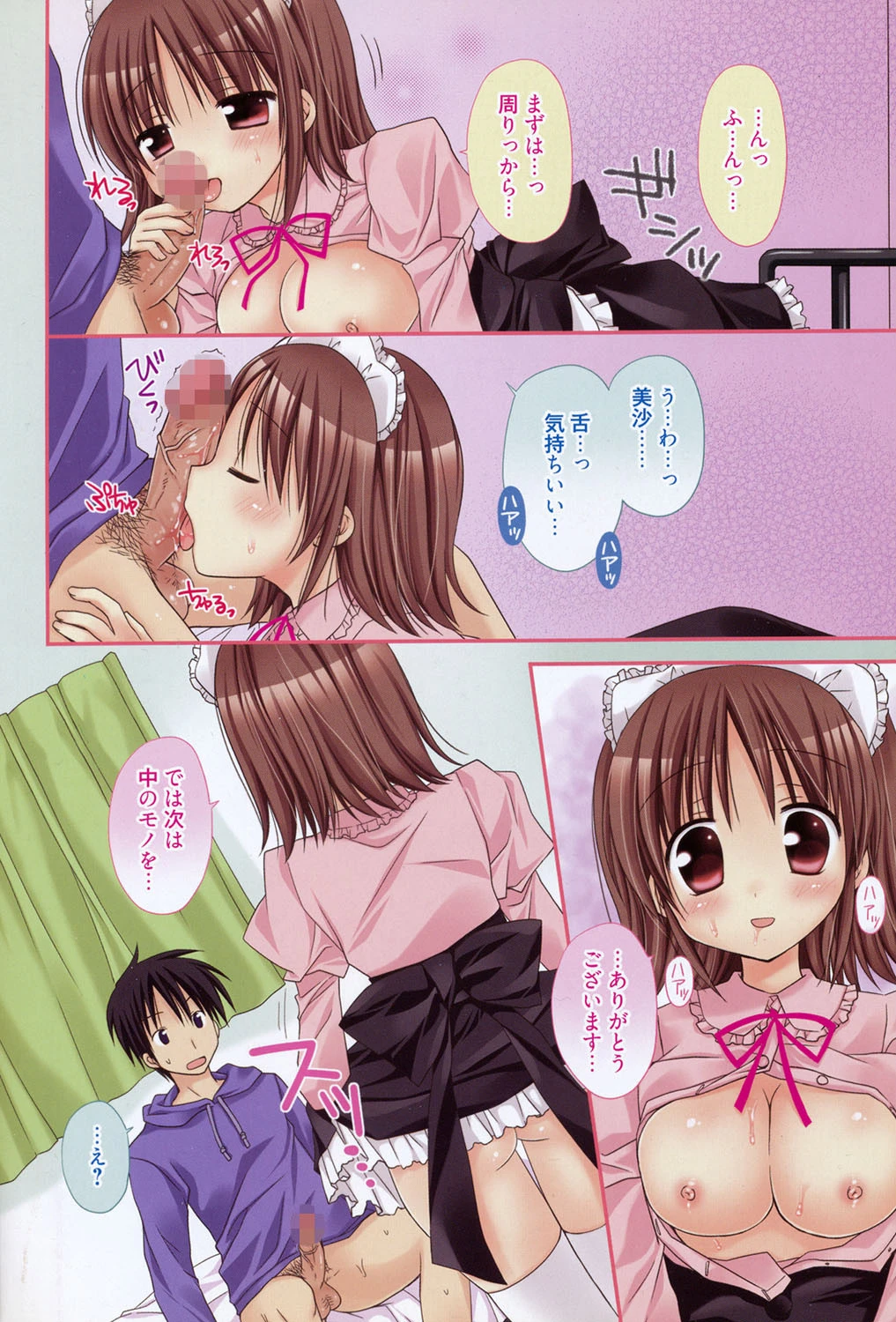 俺の彼女がメイドで嫁で、いろいろ何でもしちゃいます！？ 3ページ