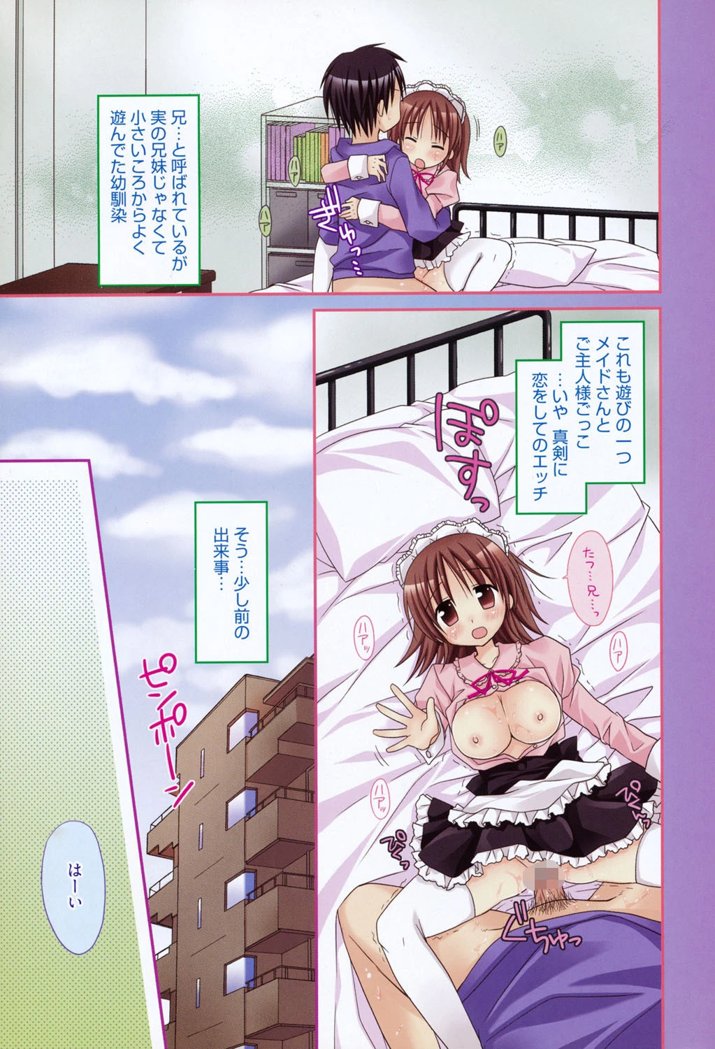 俺の彼女がメイドで嫁で、いろいろ何でもしちゃいます！？ 8ページ