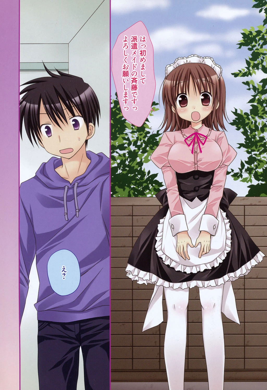 俺の彼女がメイドで嫁で、いろいろ何でもしちゃいます！？ 9ページ