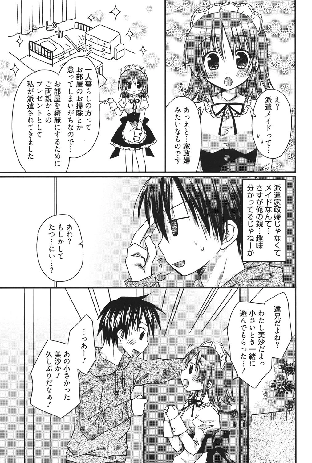 俺の彼女がメイドで嫁で、いろいろ何でもしちゃいます！？ 10ページ