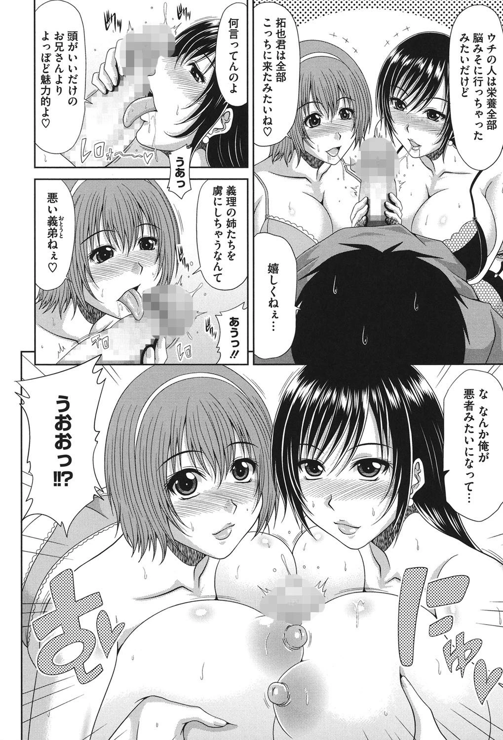 わーく&せっくす 7ページ