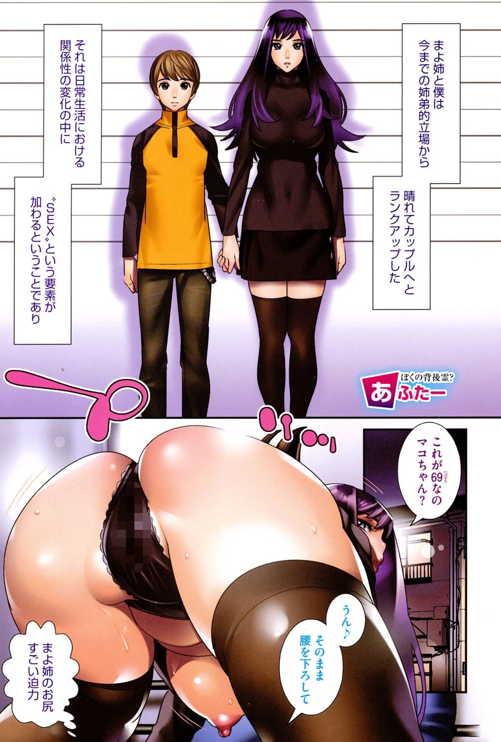アネマヨ 6ページ