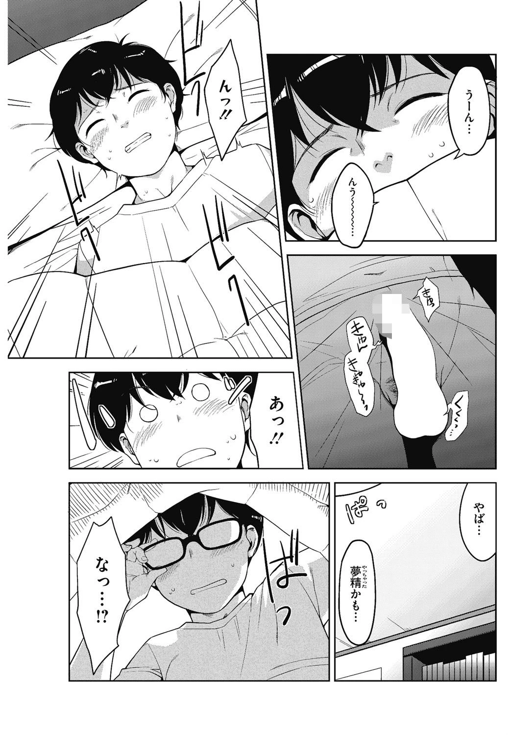 アンジェラス・ビューティー 4ページ