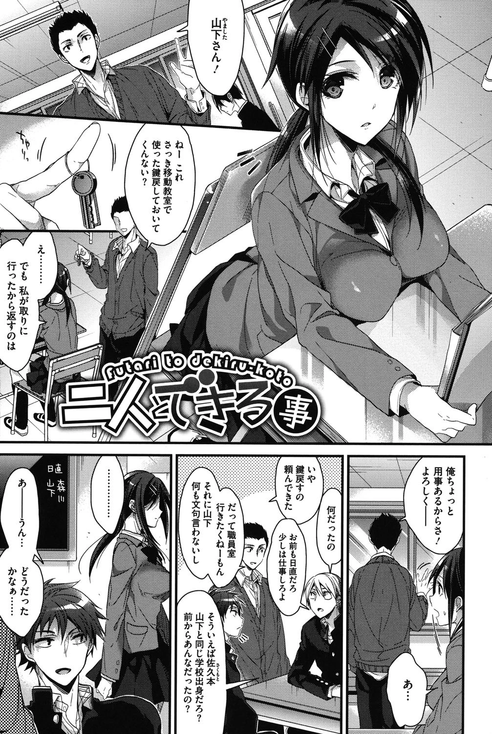 カノジョと秘密 10ページ