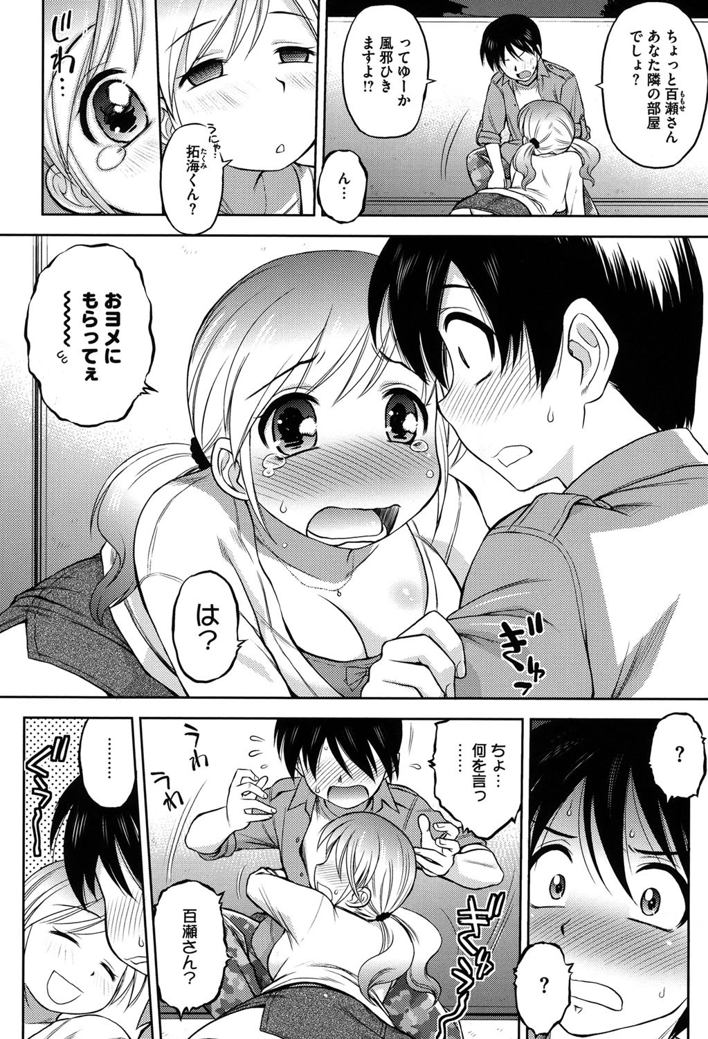 お姉さんの性生活についての考察 3ページ