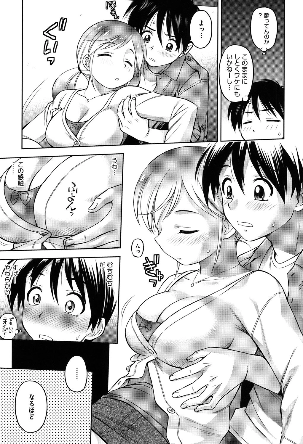 お姉さんの性生活についての考察 4ページ