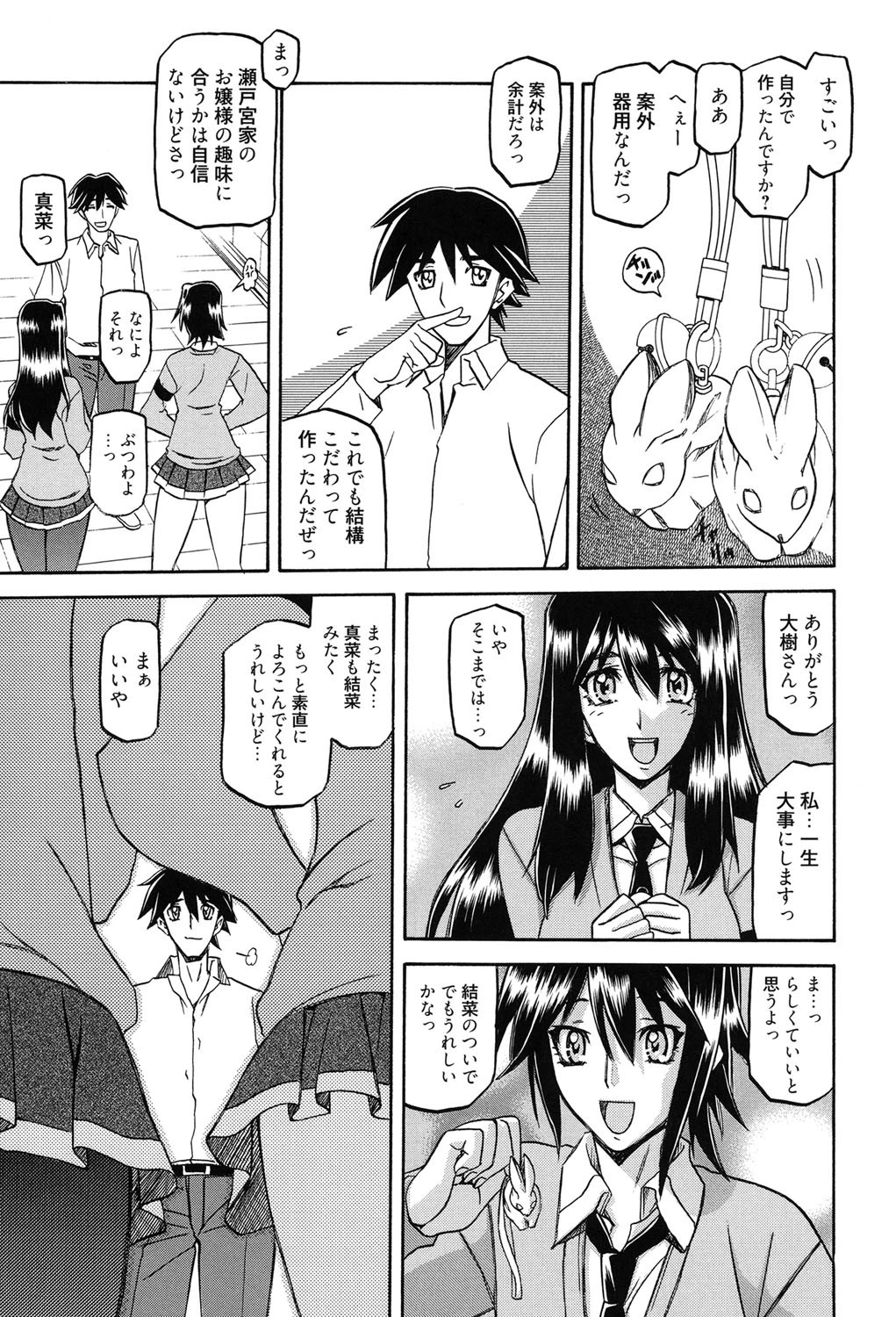 マゾメス 4ページ