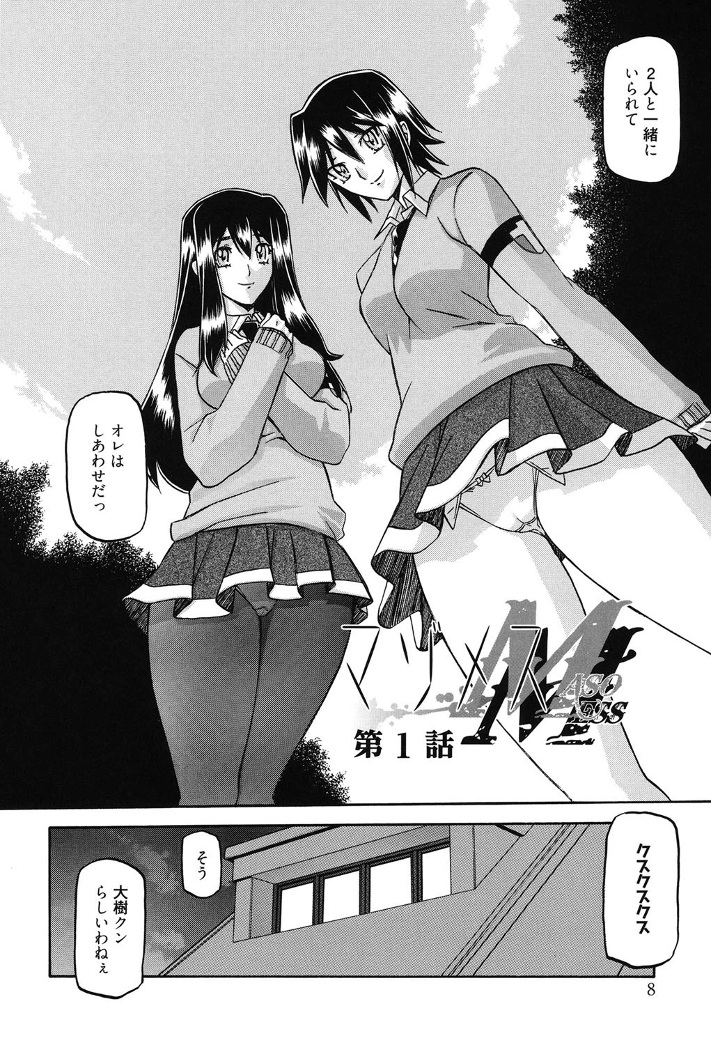 マゾメス 5ページ