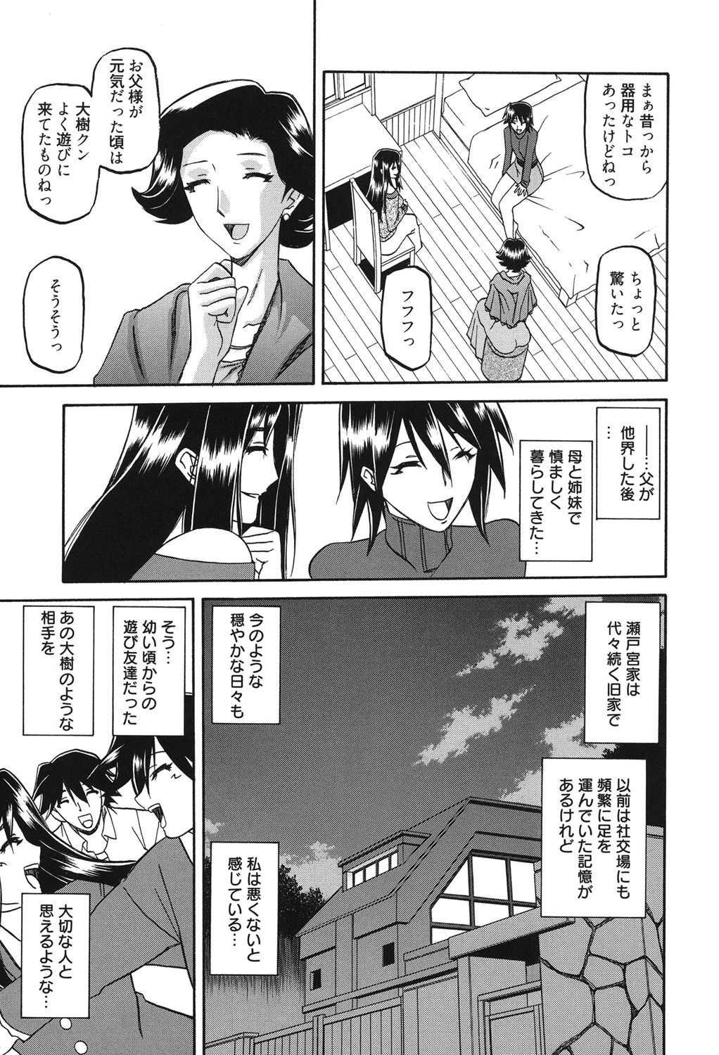 マゾメス 6ページ