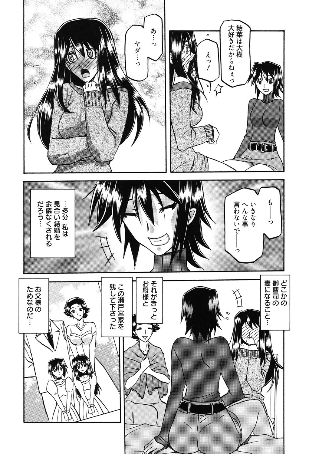 マゾメス 7ページ