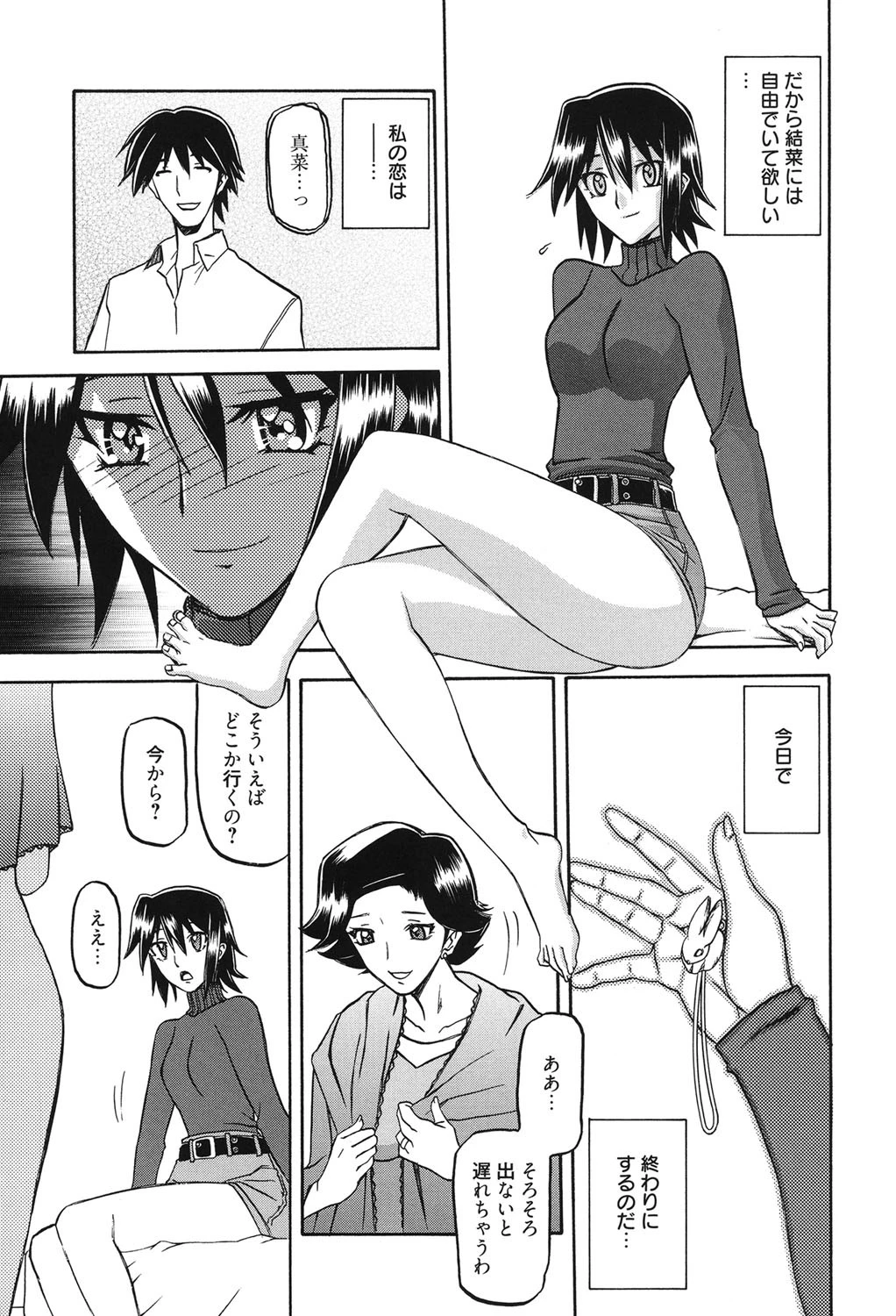 マゾメス 8ページ