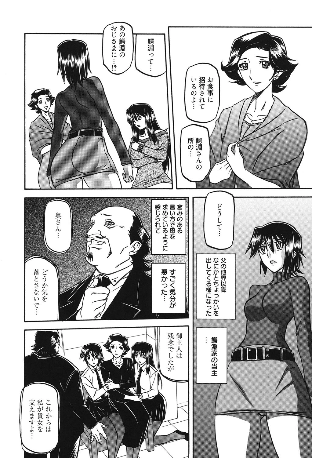 マゾメス 9ページ