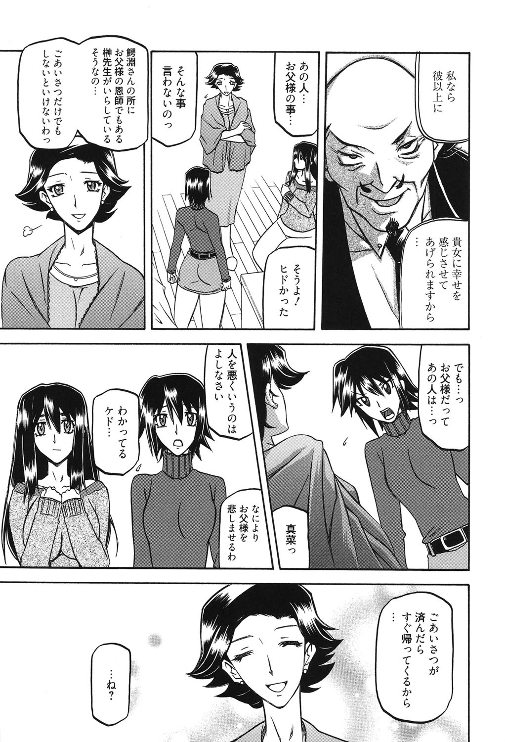 マゾメス 10ページ