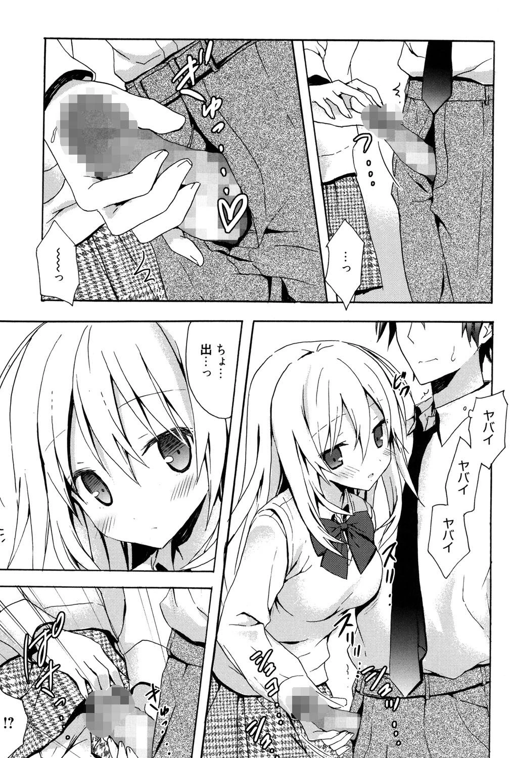 Candy Puff 8ページ