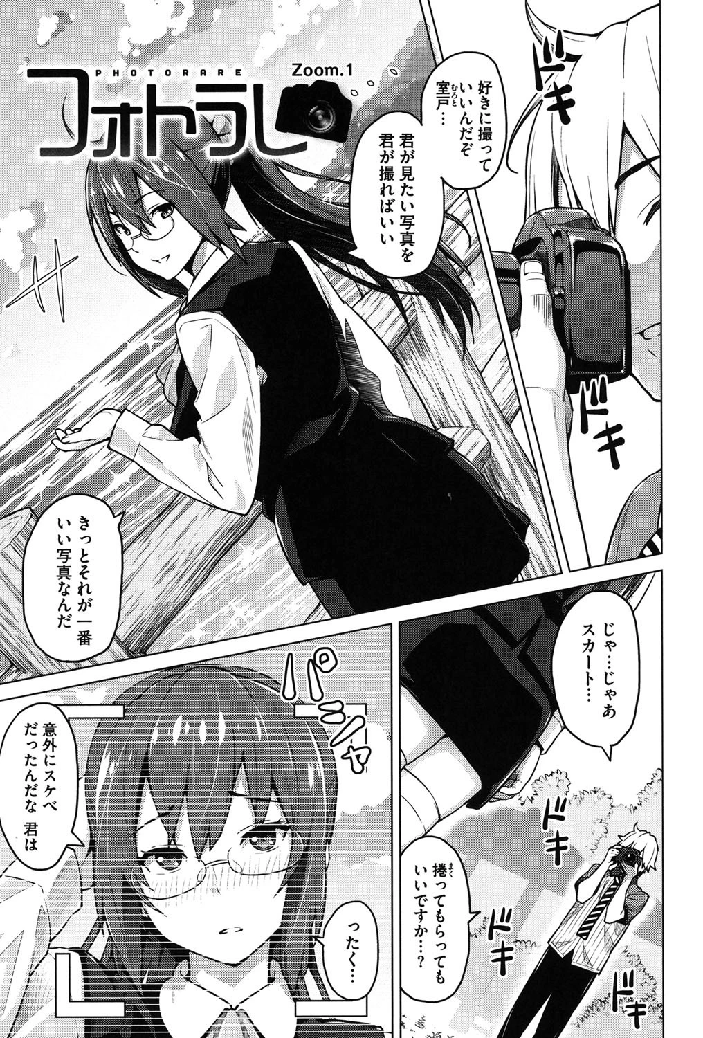 ふぉとられ SEX＆photograph 2ページ