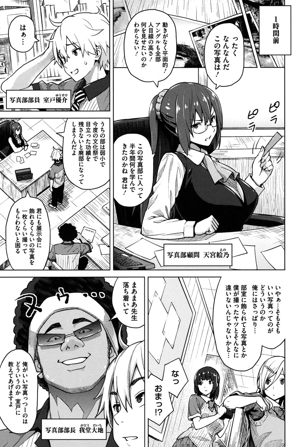 ふぉとられ SEX＆photograph 4ページ