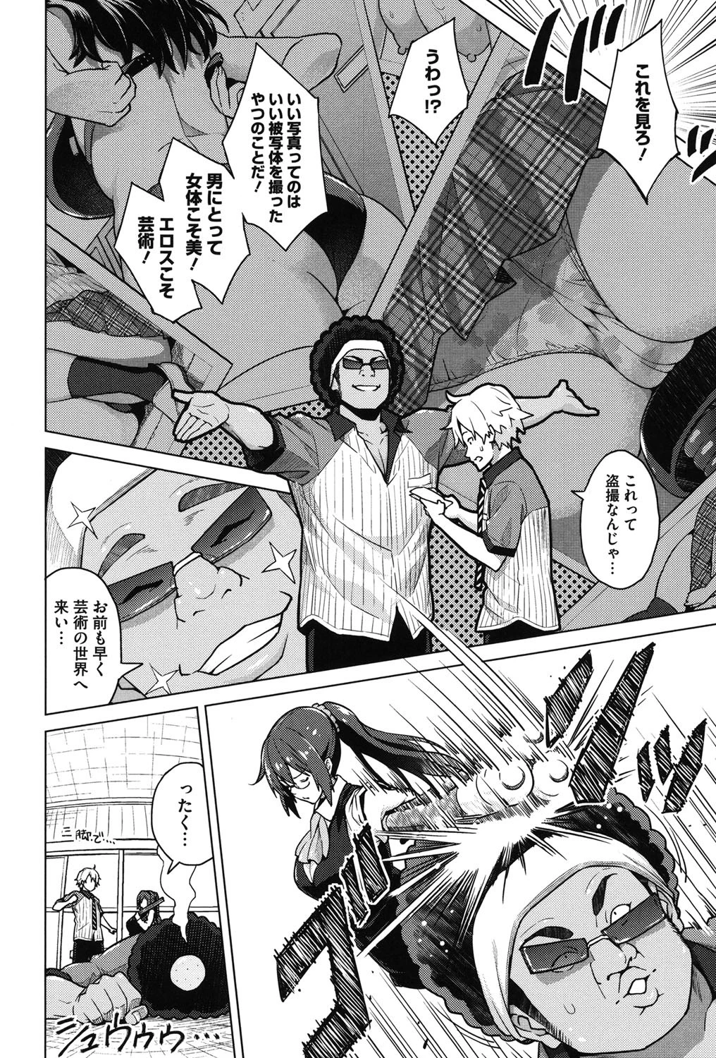 ふぉとられ SEX＆photograph 5ページ