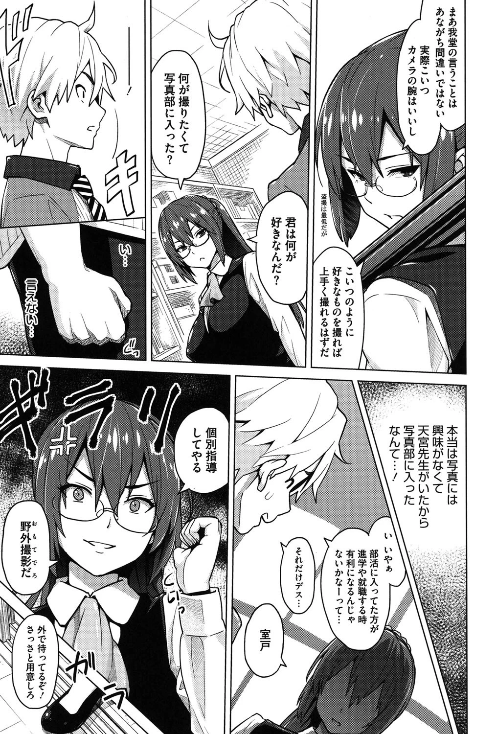 ふぉとられ SEX＆photograph 6ページ