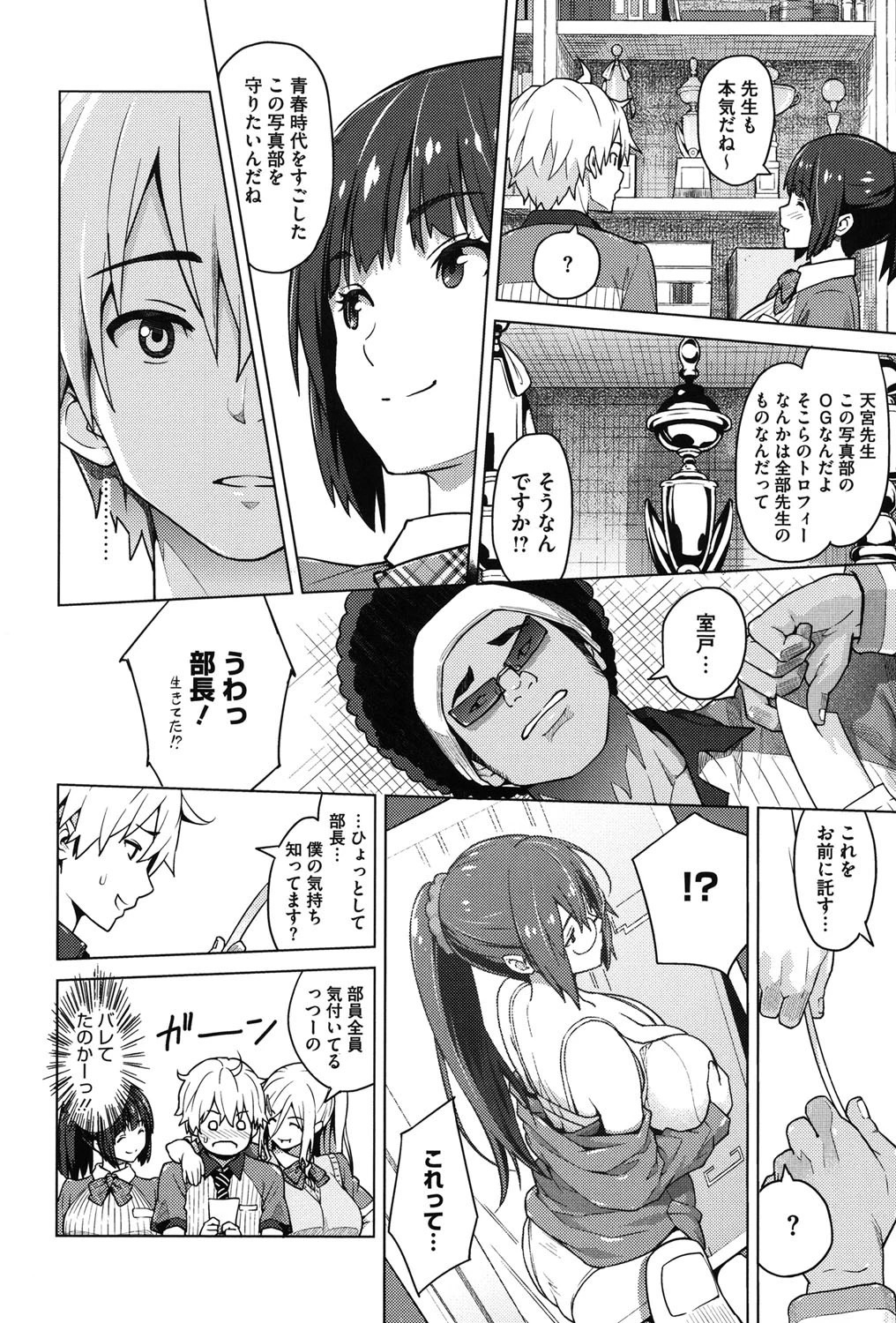 ふぉとられ SEX＆photograph 7ページ