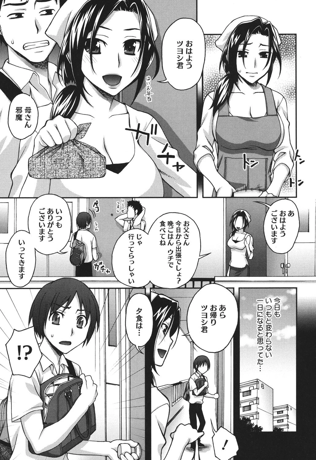 2番目に好きな人 8ページ