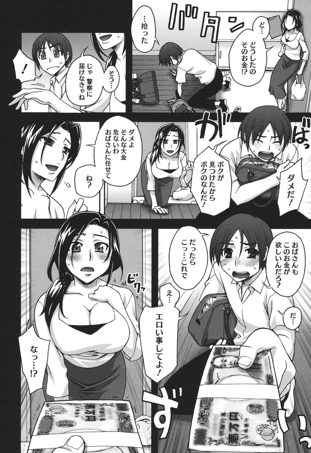 2番目に好きな人 9ページ