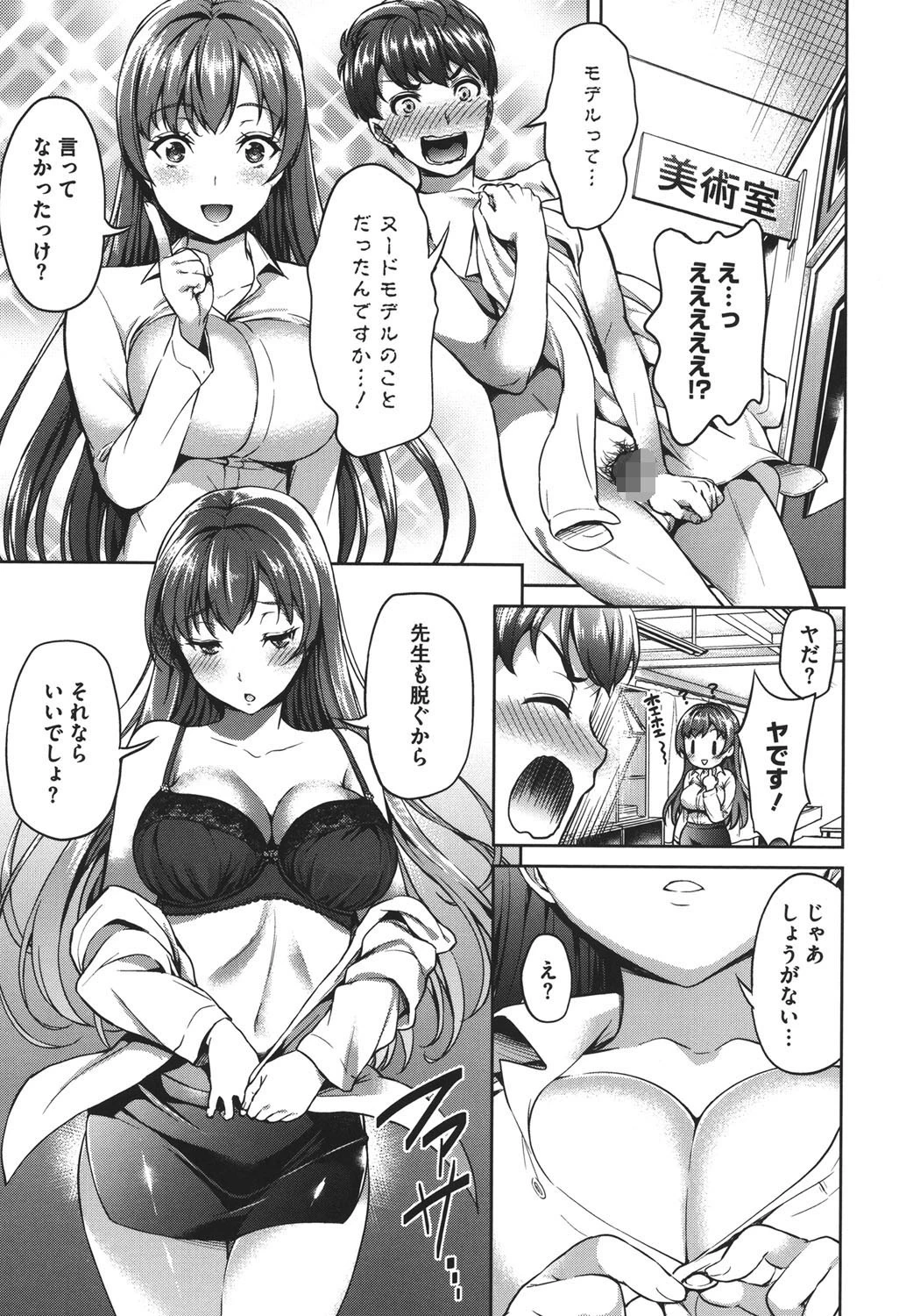 ズップリしちゃう? 8ページ